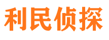 南陵市侦探公司